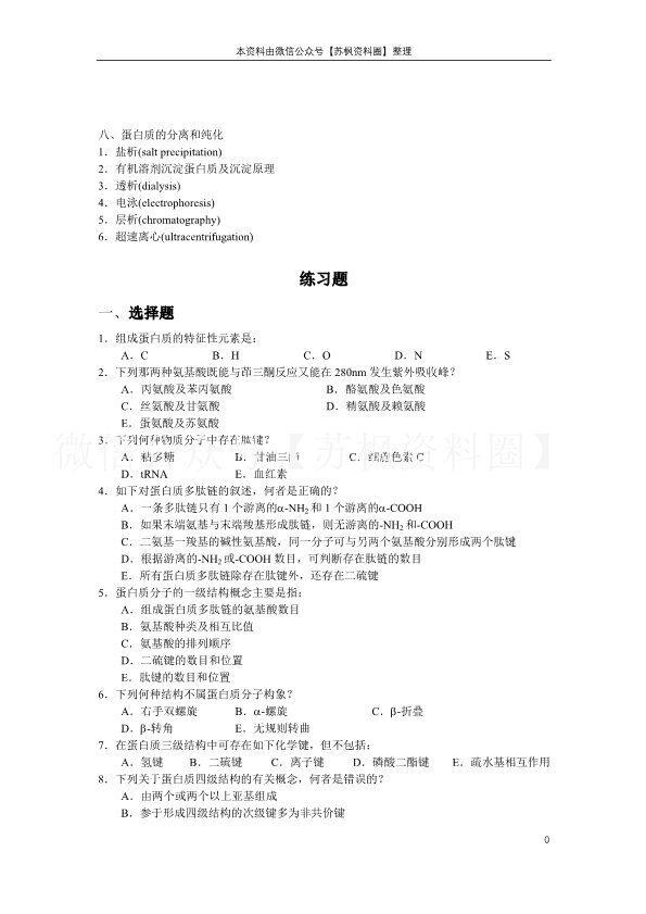 医学生物化学